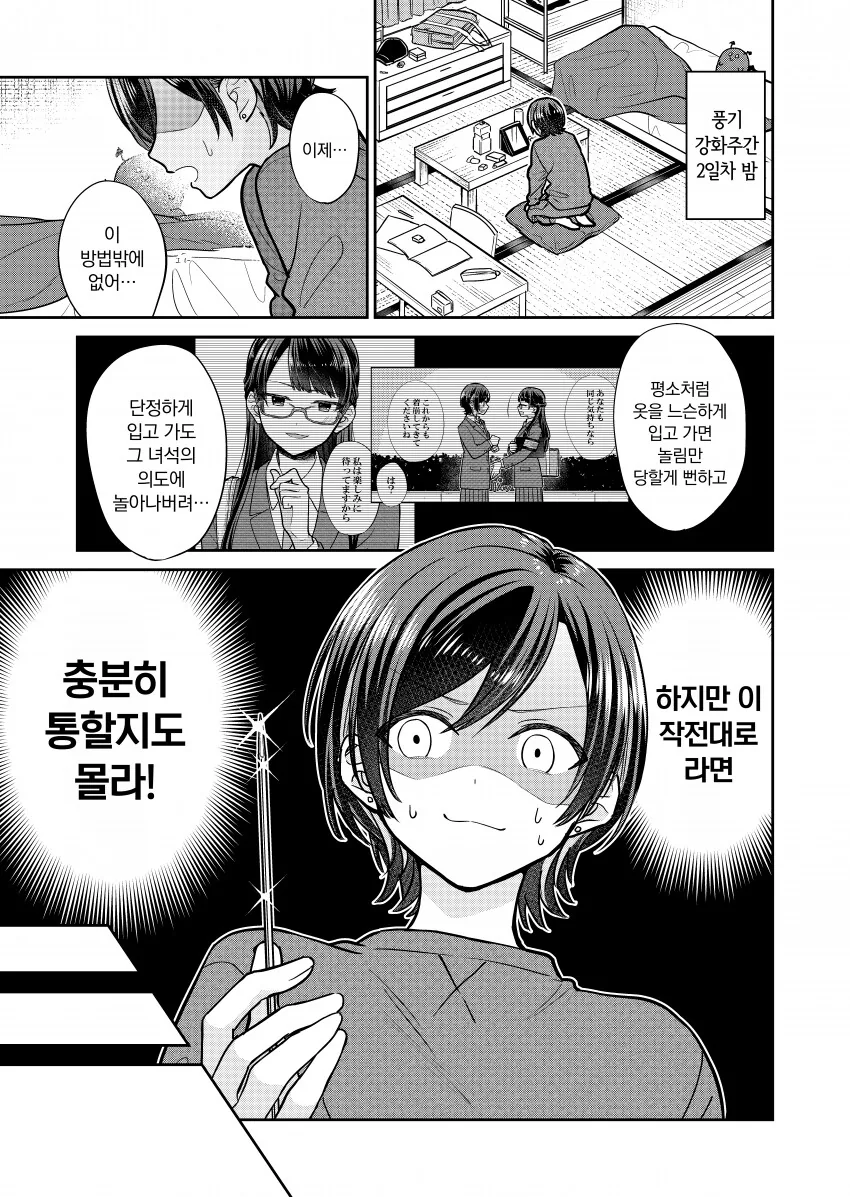 풍기위원과 불량학생.Manhwa - 이미지 6