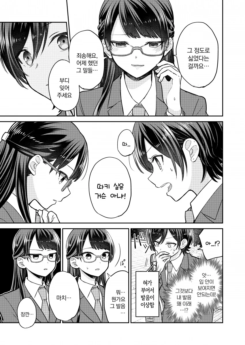 풍기위원과 불량학생.Manhwa - 이미지 10