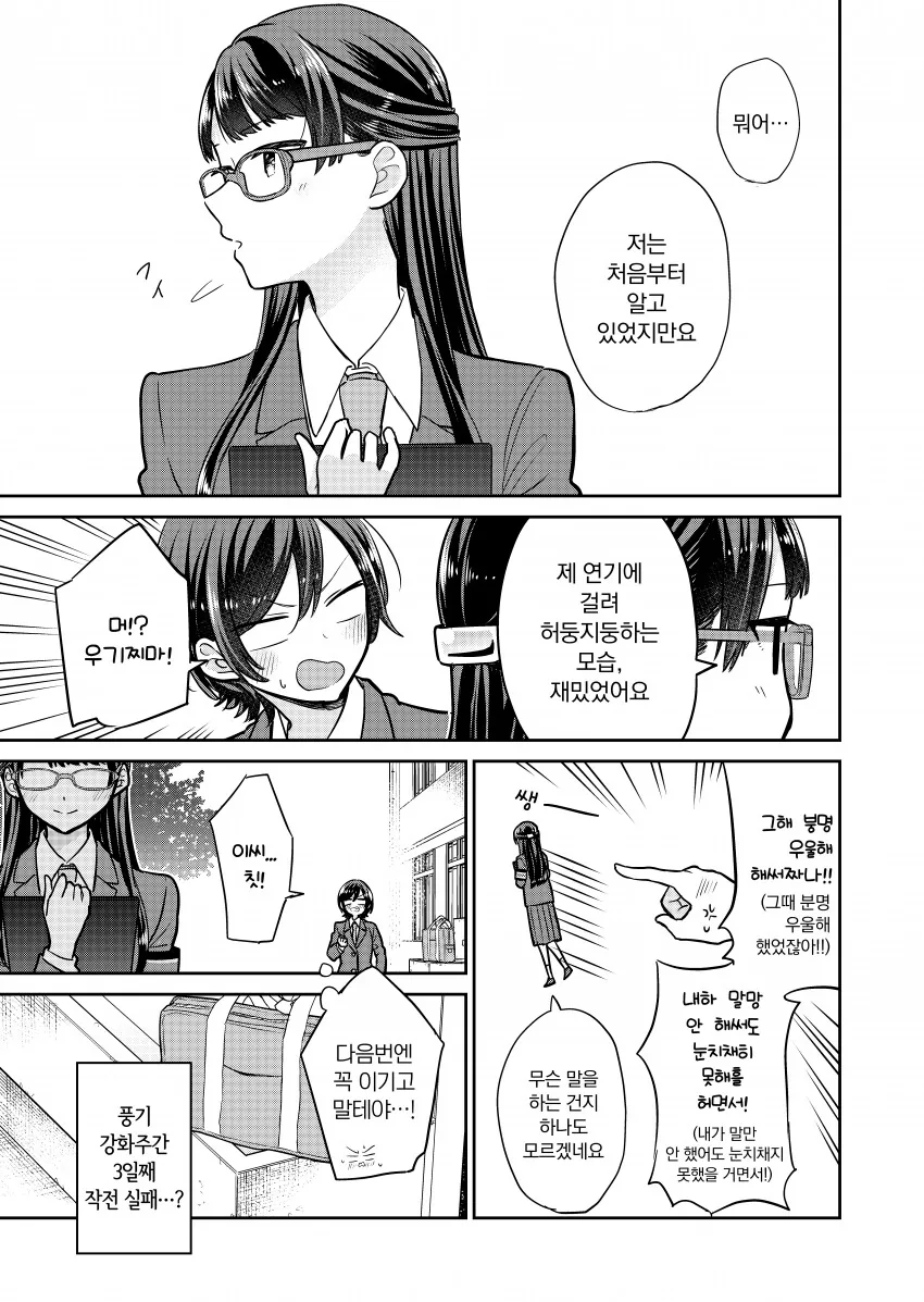 풍기위원과 불량학생.Manhwa - 이미지 12