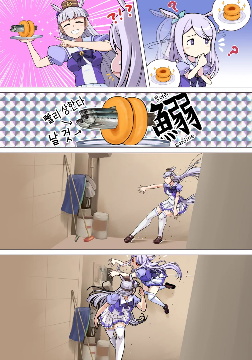 말딸) 도넛 마스터 맥퀸.manga
