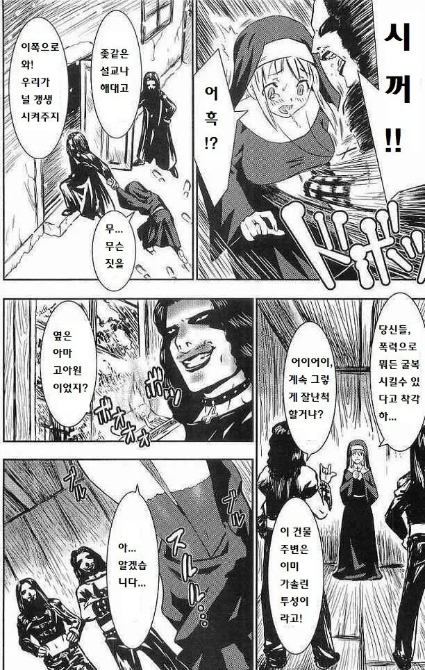 수녀가 배빵 당하는 만화.manhwa