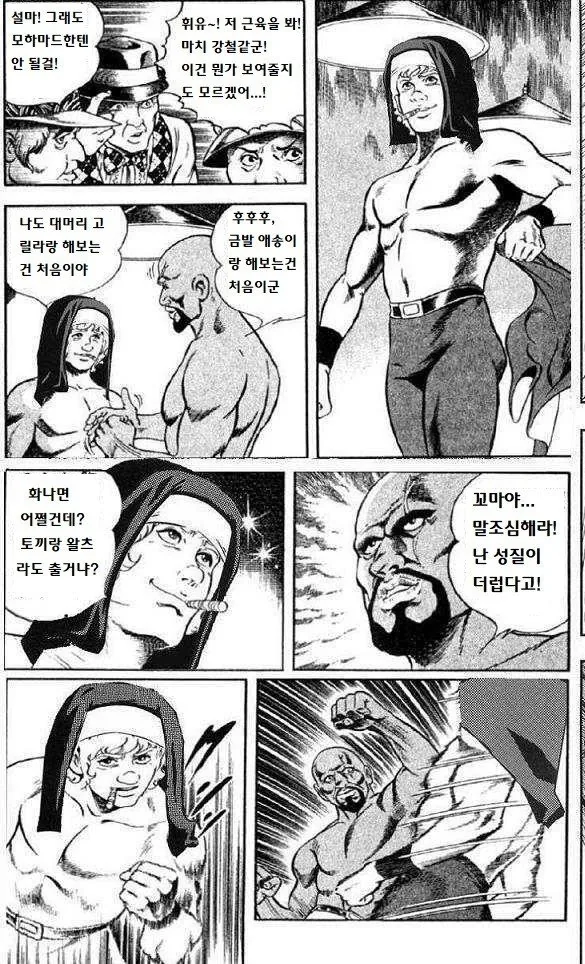 수녀가 배빵 당하는 만화.manhwa - 이미지 2