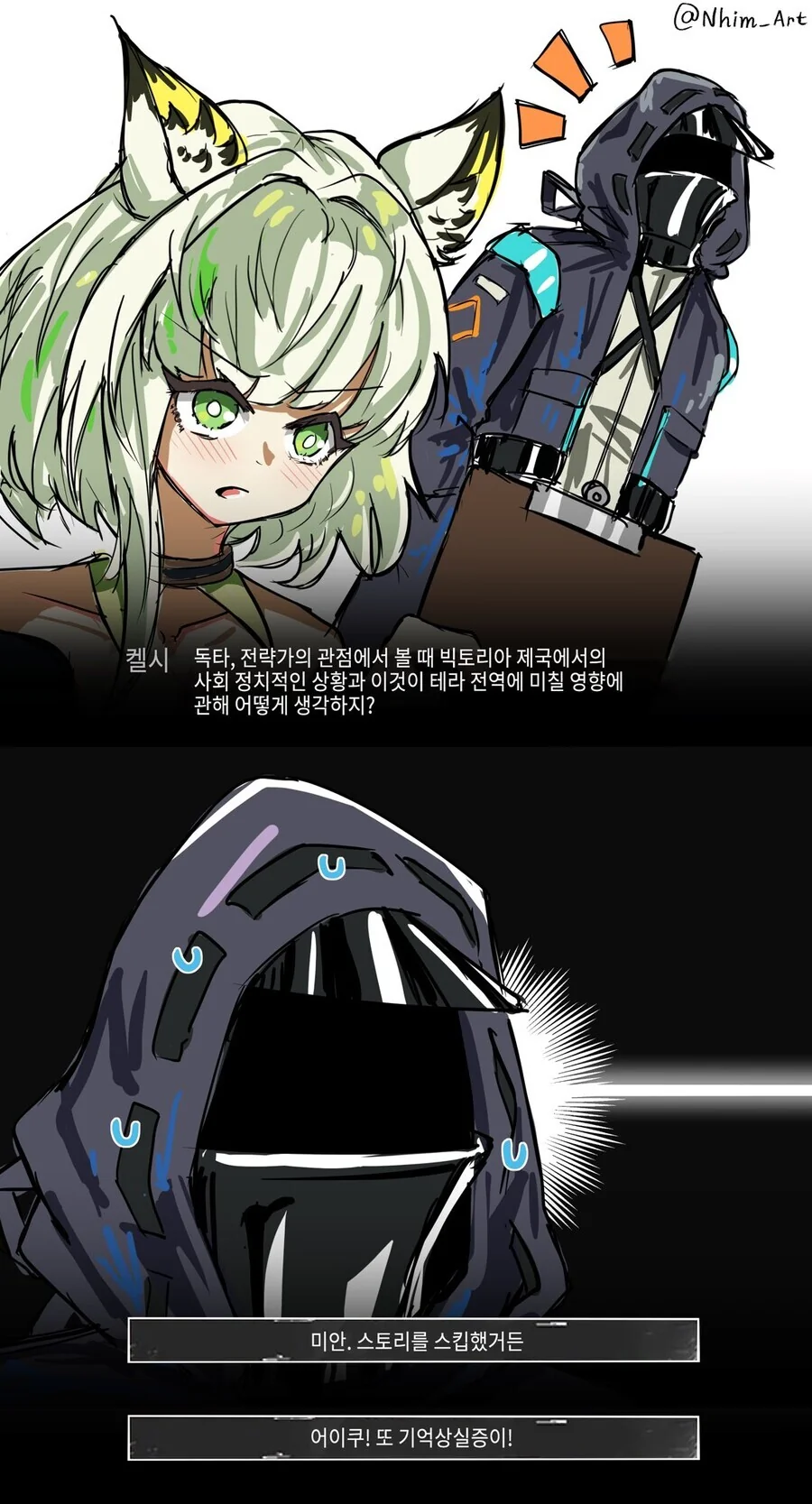 게임 스토리 스킵충의 최후.manga