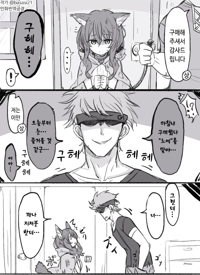 ㄹㄹ ㄴㅇ를 사서 좋은거 하는.manhwa