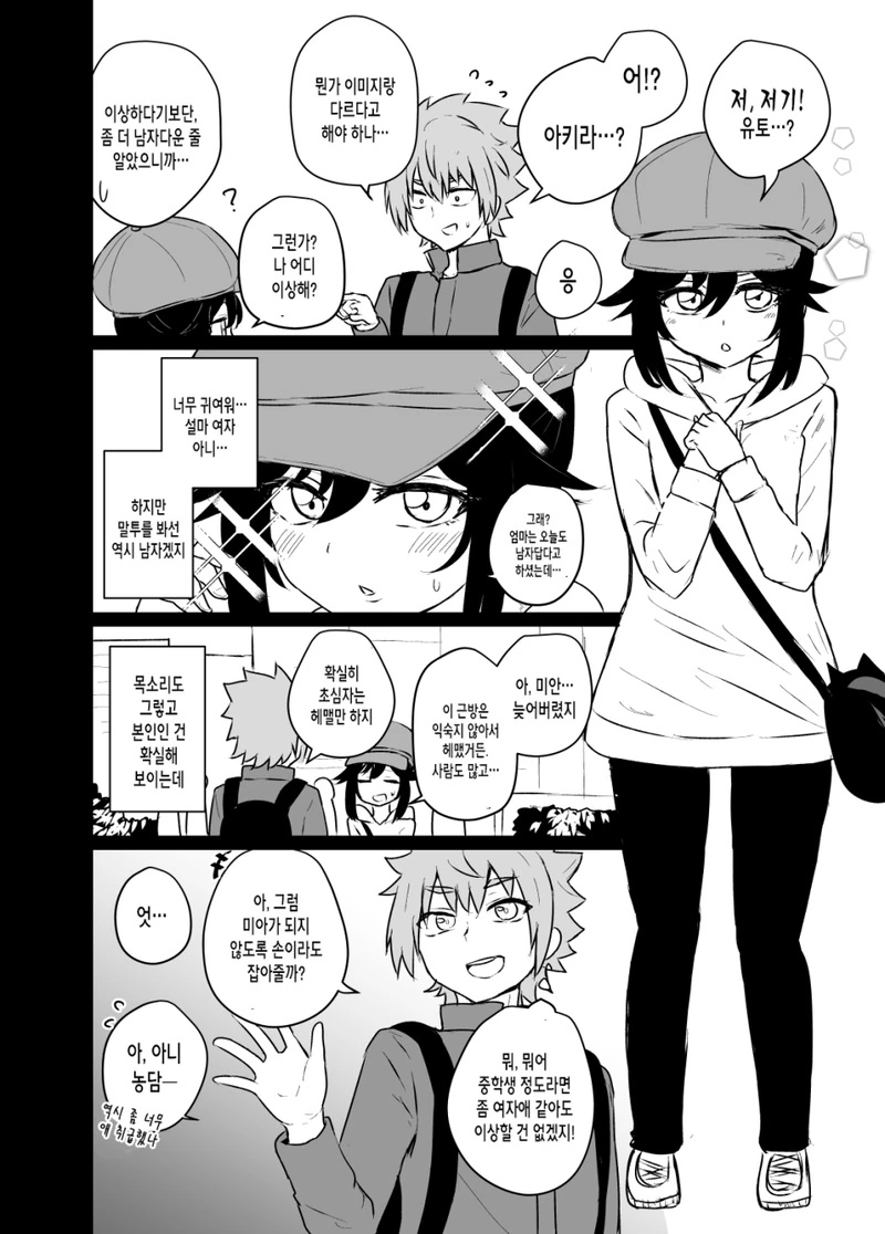 인터넷 남자친구가 생각했던 거랑 다른 manga - 이미지 2