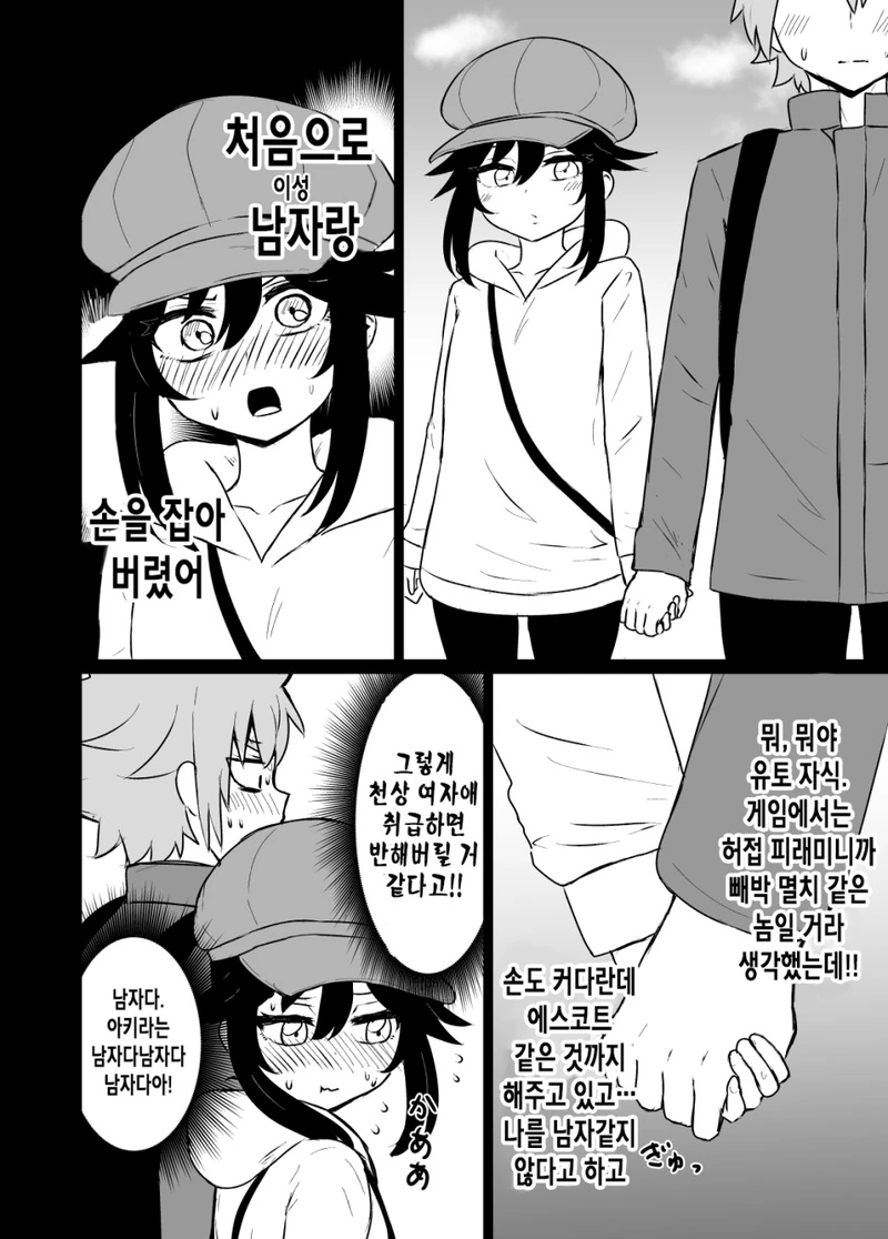 인터넷 남자친구가 생각했던 거랑 다른 manga - 이미지 4