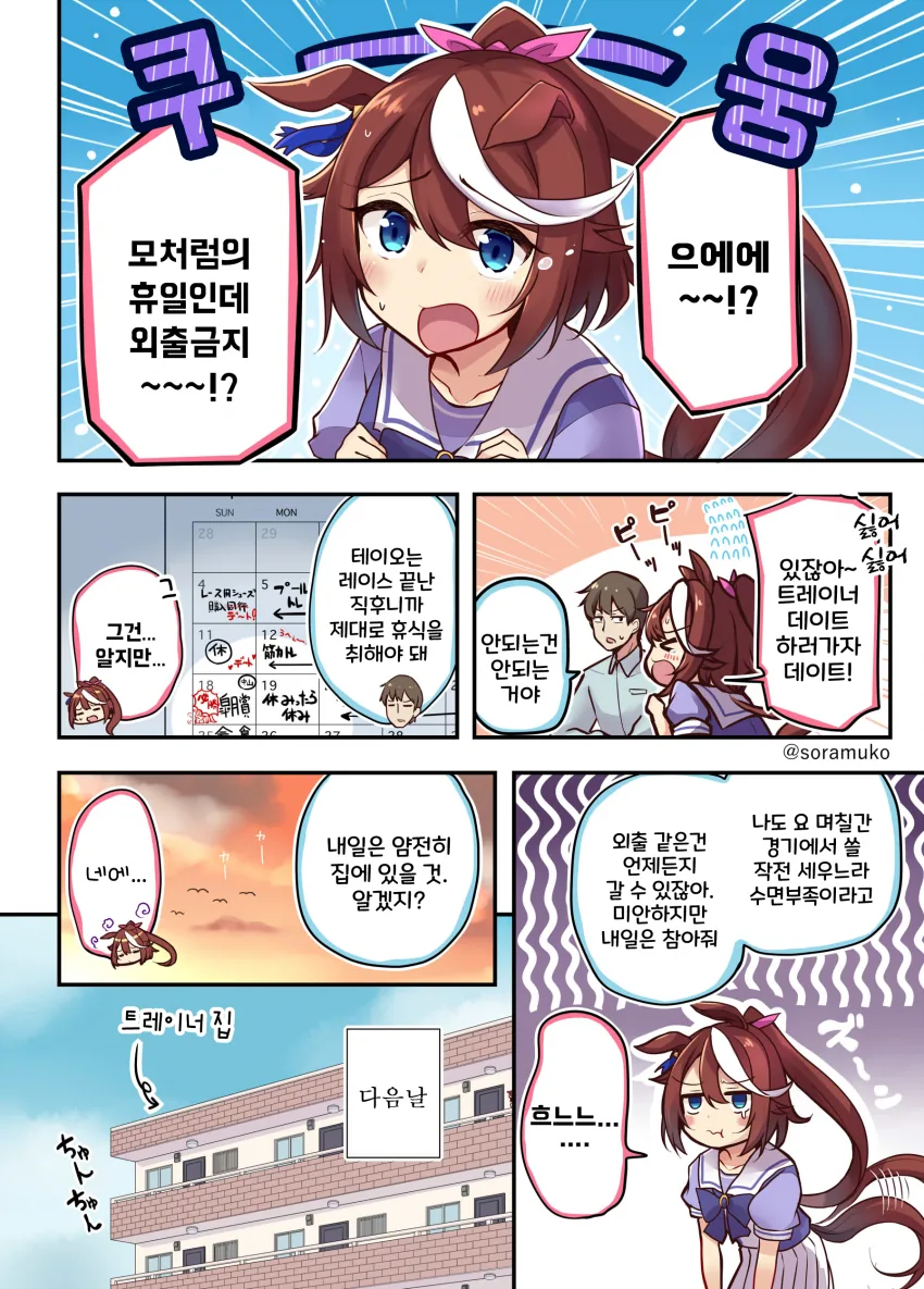 [말딸] 외출 금지당한 테이오.manhwa