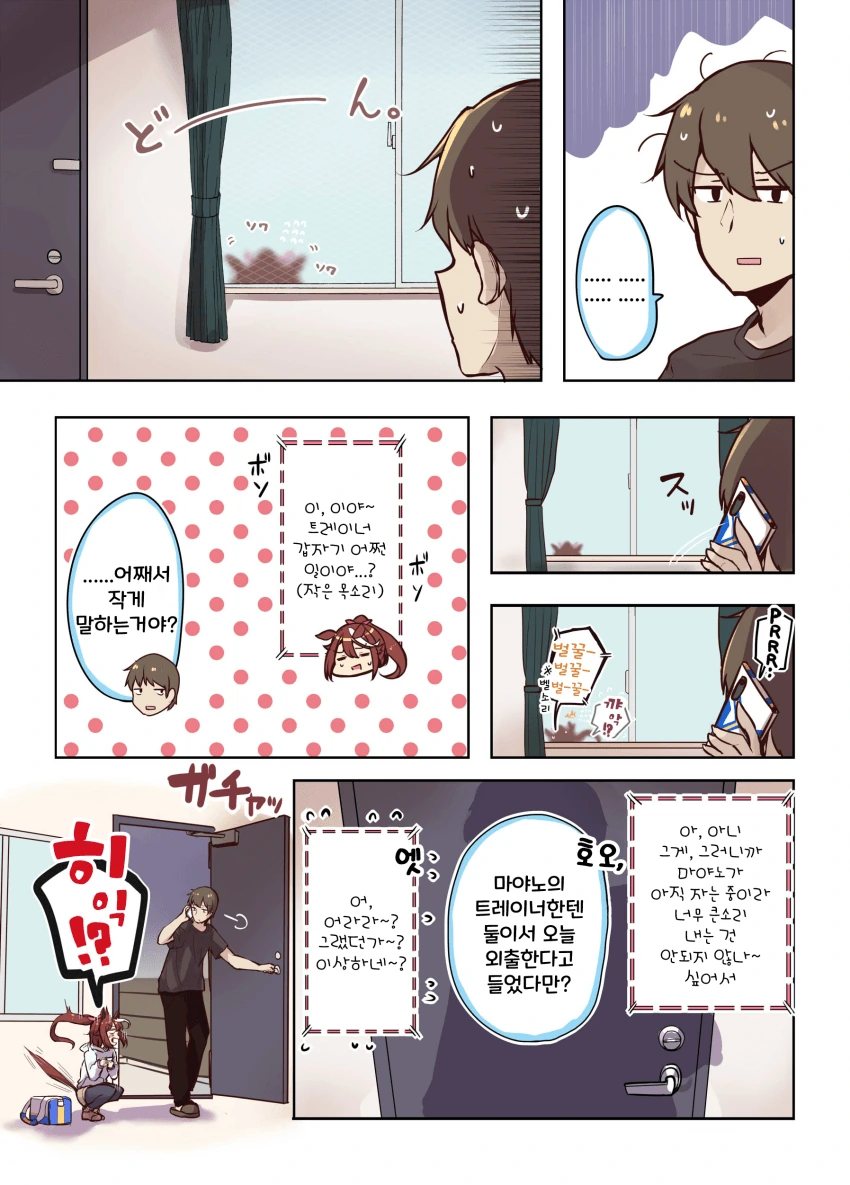 [말딸] 외출 금지당한 테이오.manhwa - 이미지 2