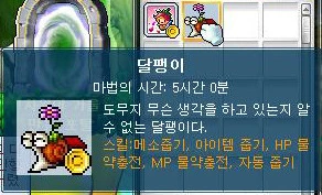 메이플스토리 달팽이 만화.manga - 이미지 6