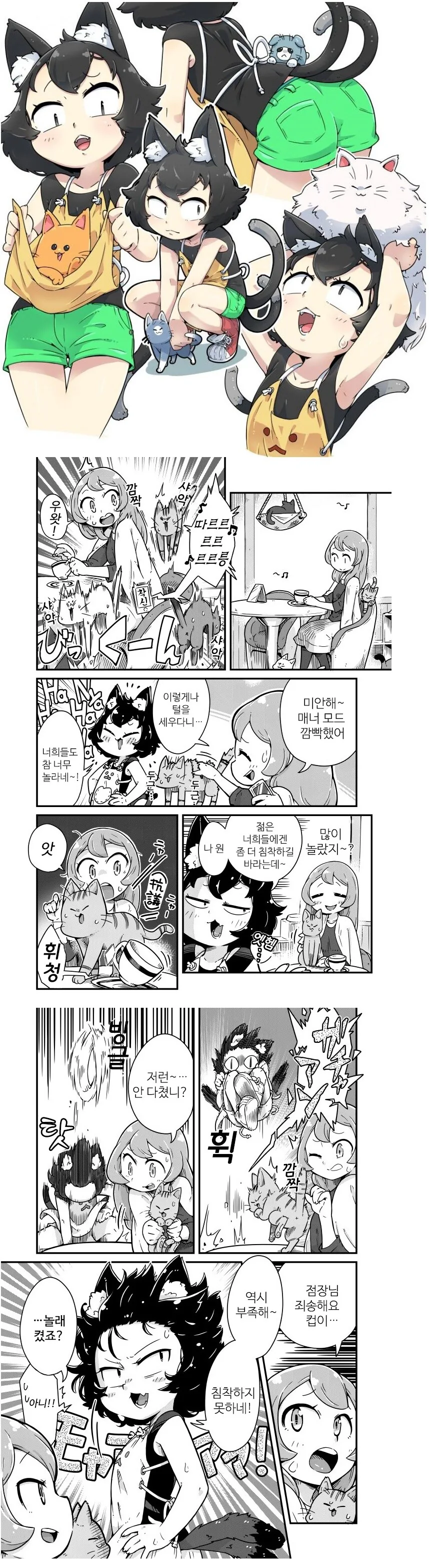 고양이 점장.manga
