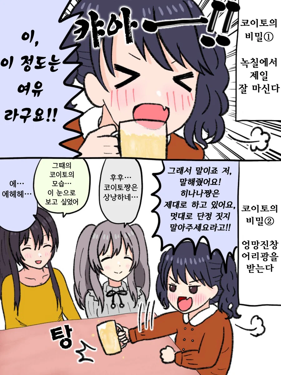 [@] 코이토가 술취한.manhwa