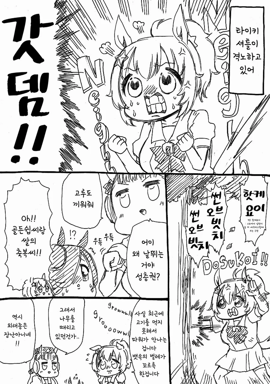 말딸)(핫산) 라이스샤워와 힘들때는 고기앞으로.manhwa