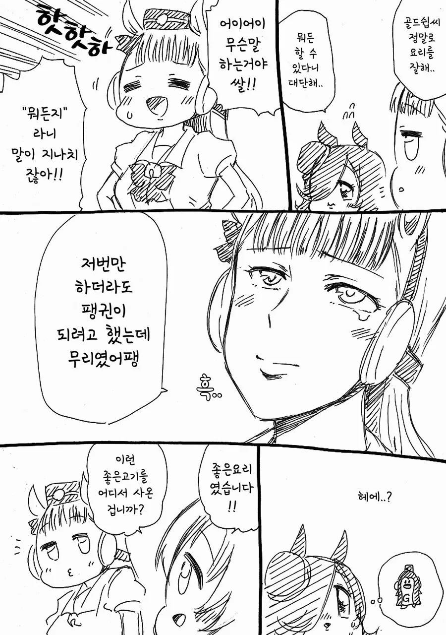말딸)(핫산) 라이스샤워와 힘들때는 고기앞으로.manhwa - 이미지 3
