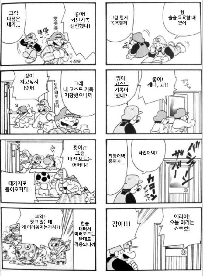 마리오카트 만화