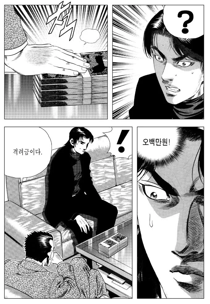 격려금을 받는 만화