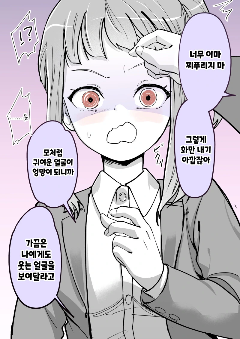 시끄러운 여자 사람 친구 만화 - 이미지 2