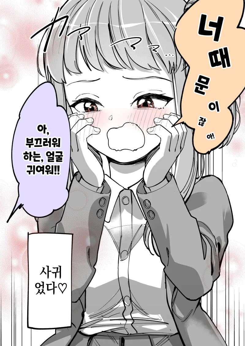 시끄러운 여자 사람 친구 만화 - 이미지 3