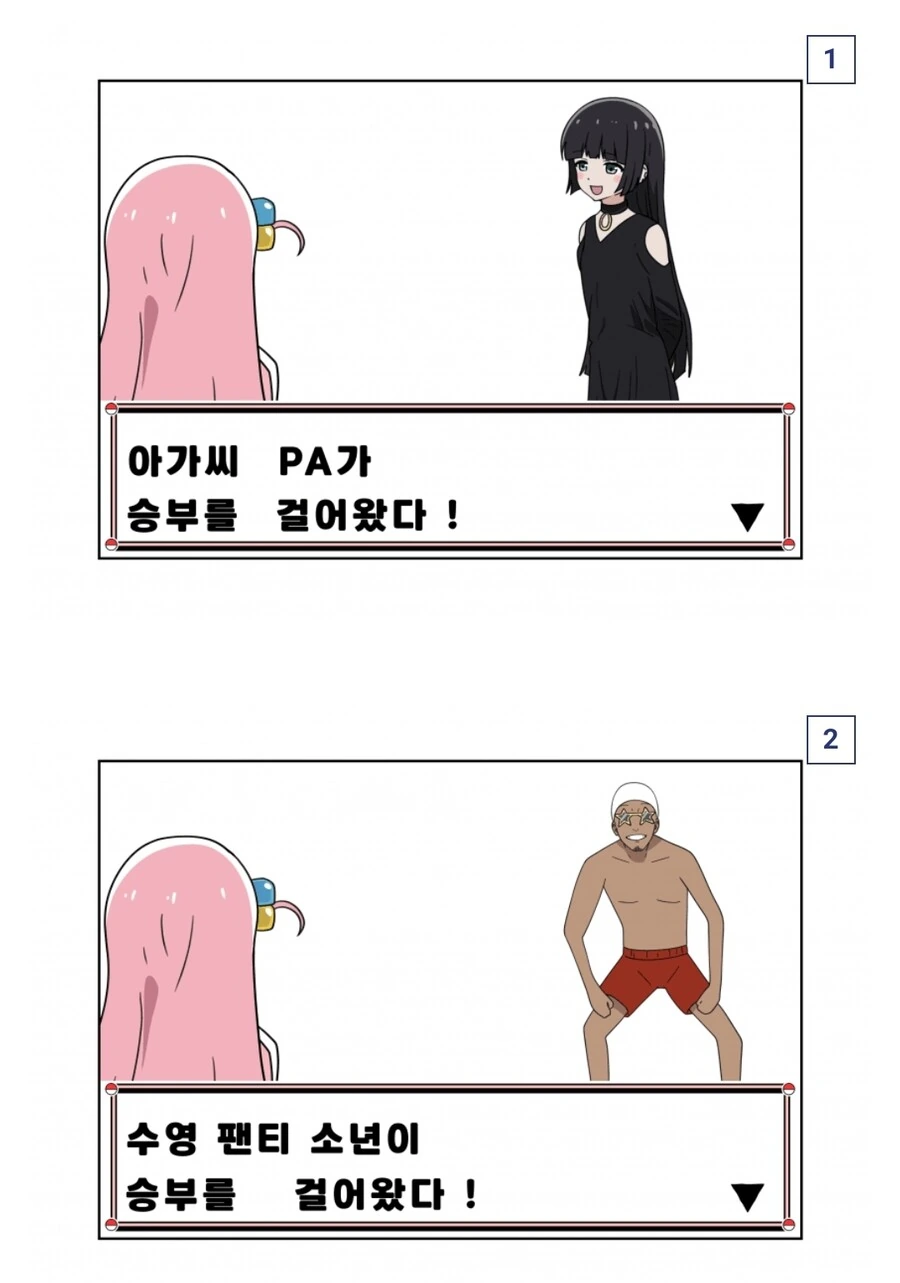 봇치더락) 포켓몬 트레이너가 된 봇치 - 이미지 5