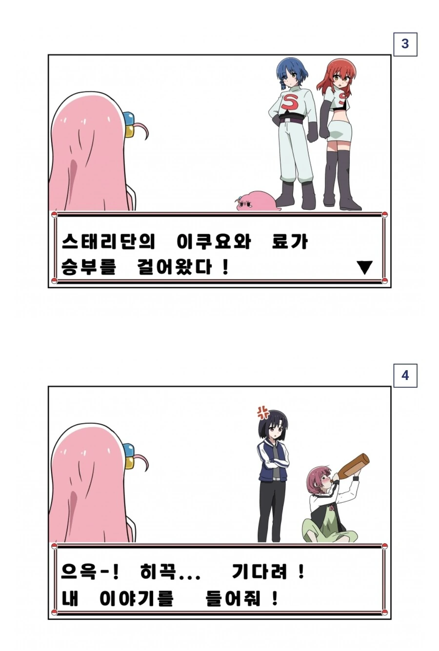 봇치더락) 포켓몬 트레이너가 된 봇치 - 이미지 6