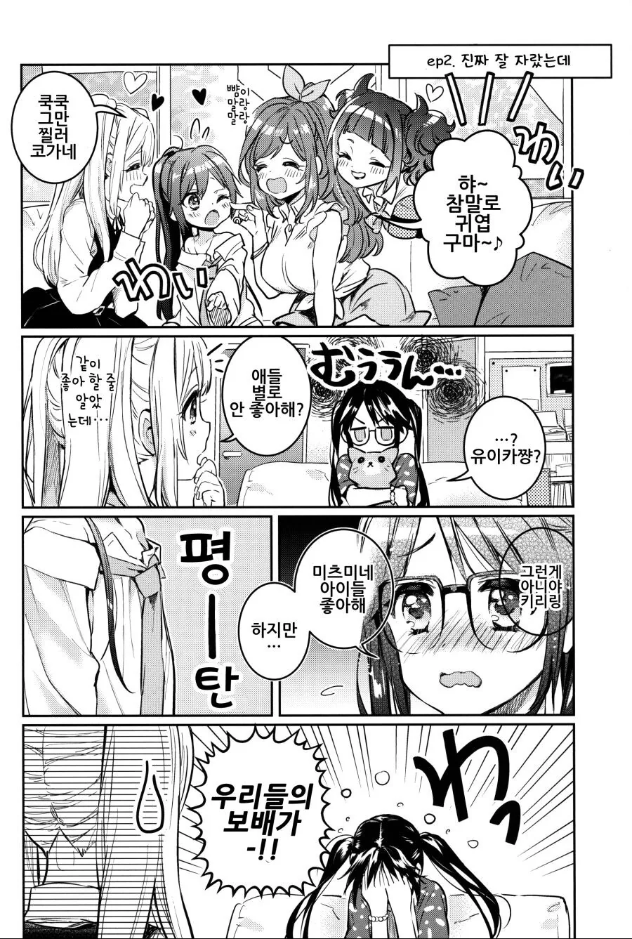 @) 어려진 사쿠야와 언니 노릇하는 코가네.manga - 이미지 5