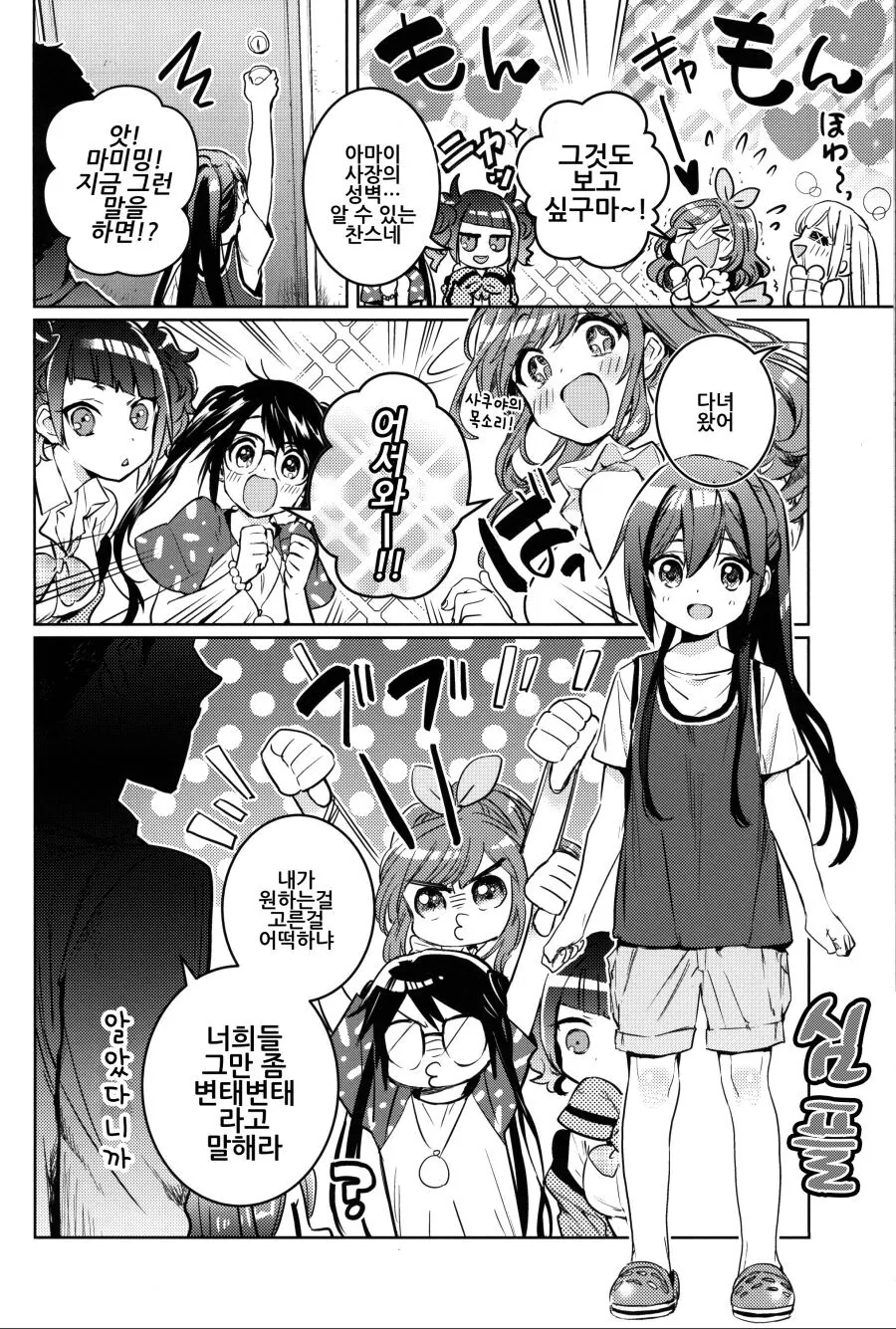 @) 어려진 사쿠야와 언니 노릇하는 코가네.manga - 이미지 9
