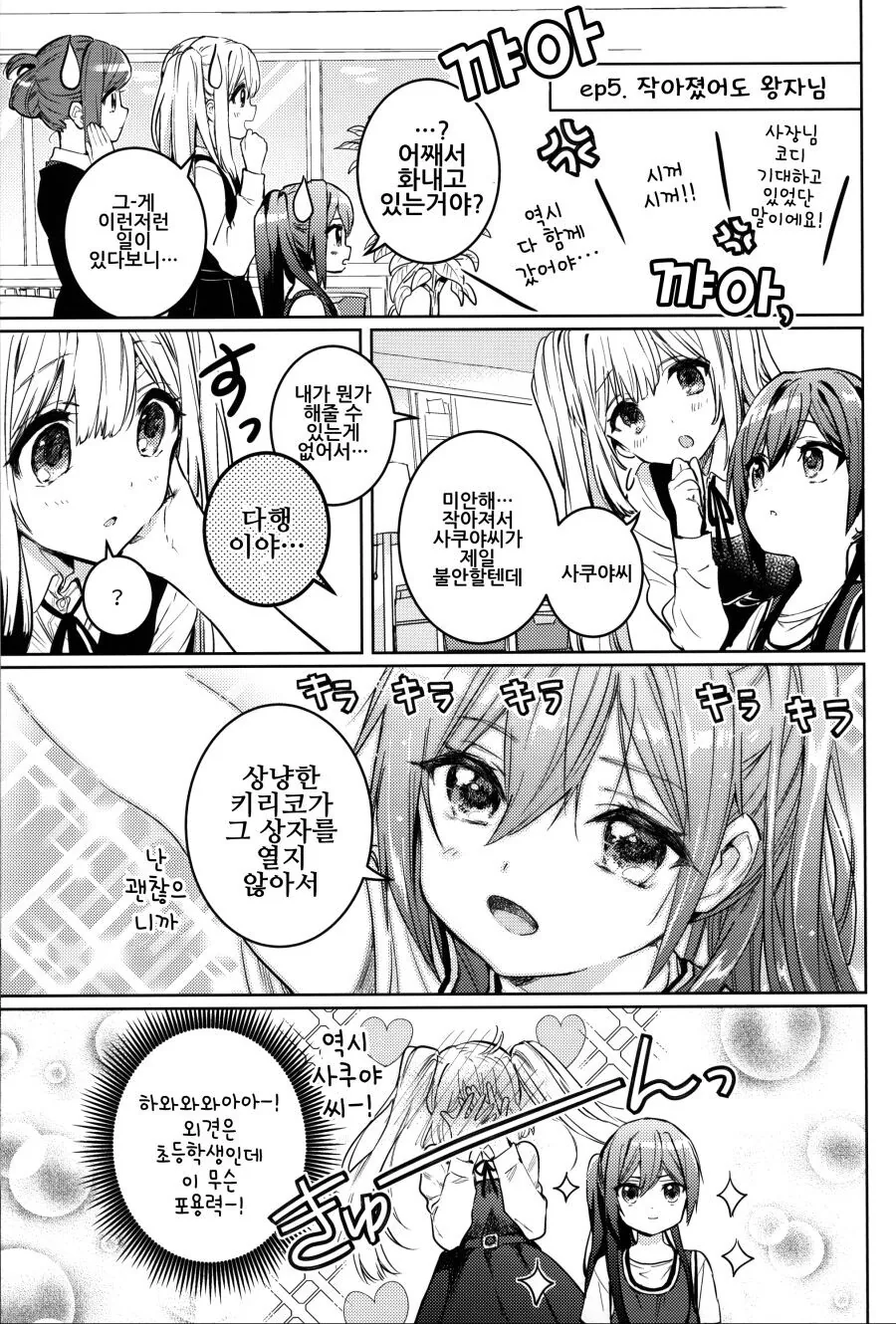 @) 어려진 사쿠야와 언니 노릇하는 코가네.manga - 이미지 10
