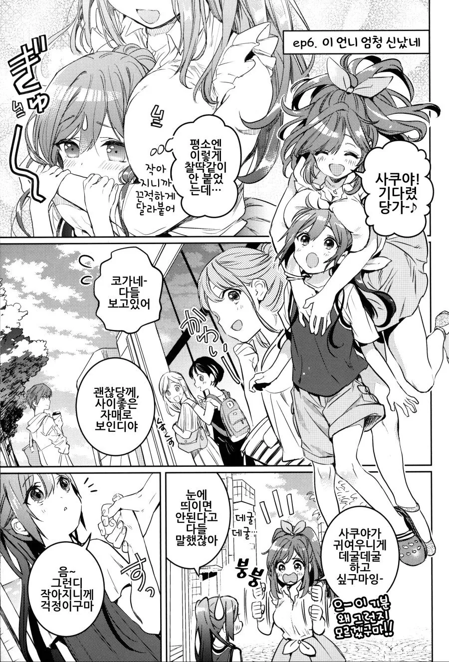 @) 어려진 사쿠야와 언니 노릇하는 코가네.manga - 이미지 12