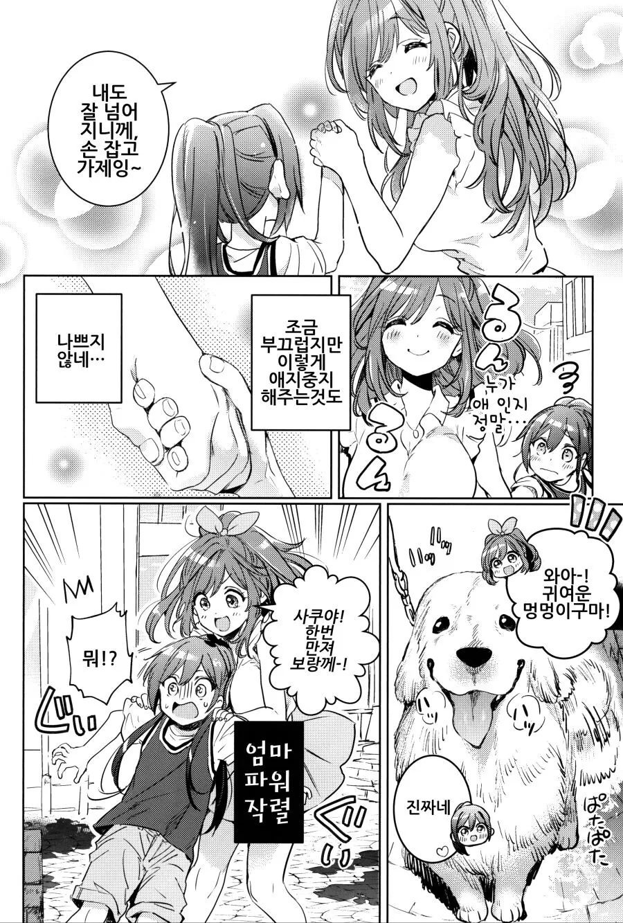 @) 어려진 사쿠야와 언니 노릇하는 코가네.manga - 이미지 13