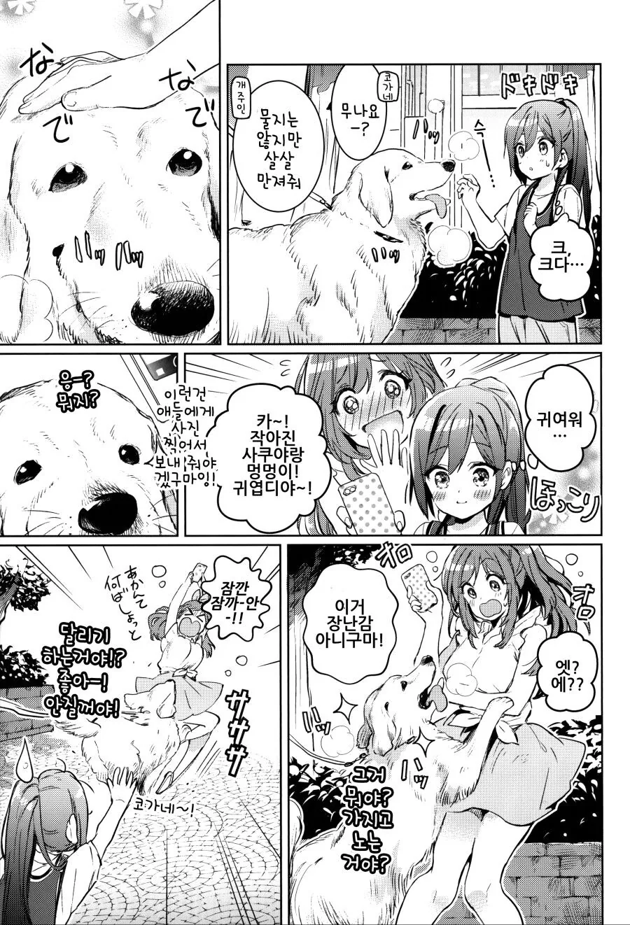 @) 어려진 사쿠야와 언니 노릇하는 코가네.manga - 이미지 14