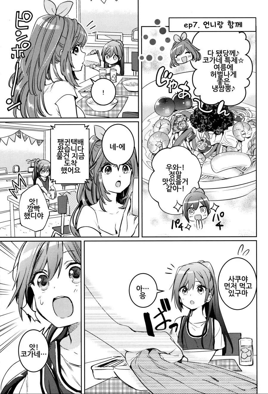 @) 어려진 사쿠야와 언니 노릇하는 코가네.manga - 이미지 16