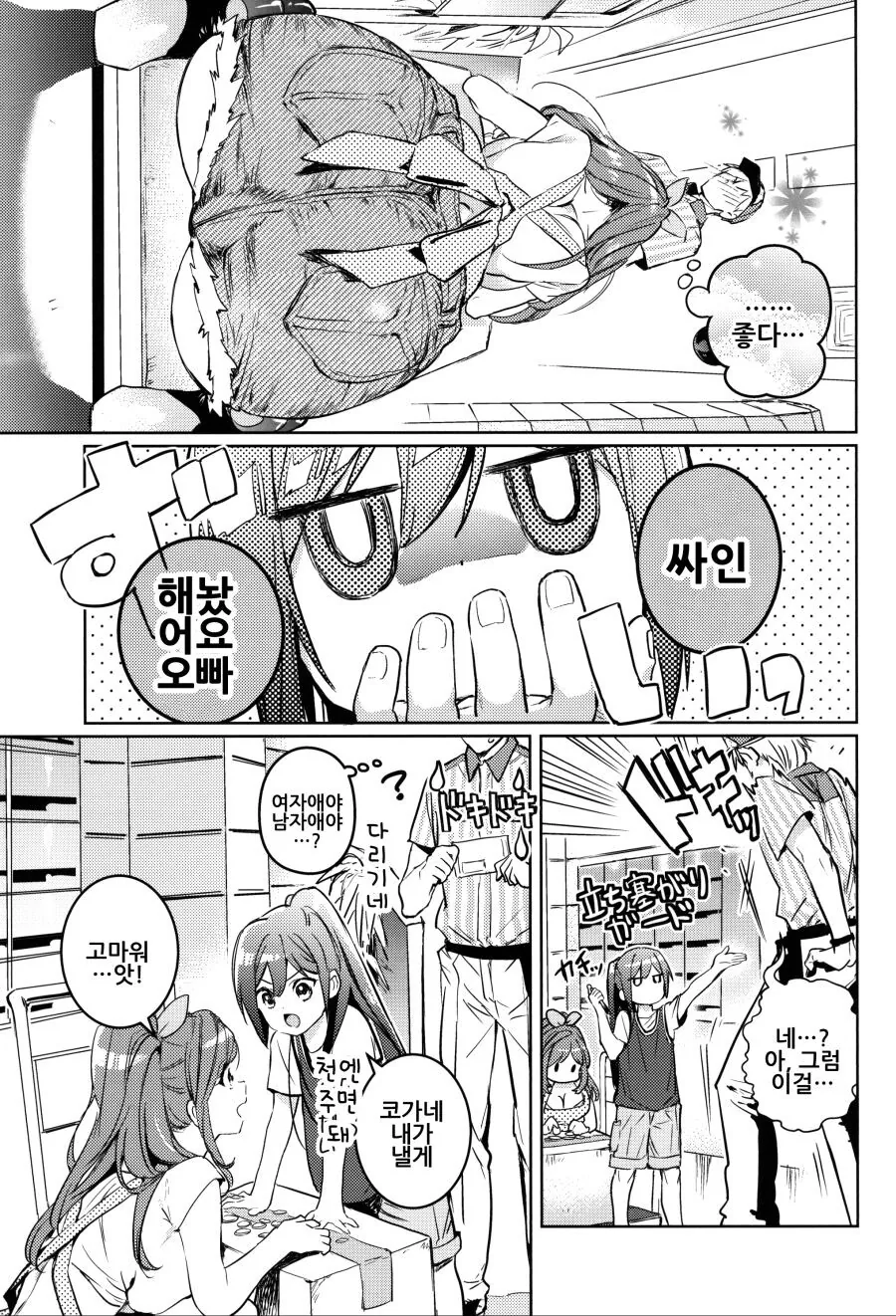 @) 어려진 사쿠야와 언니 노릇하는 코가네.manga - 이미지 18