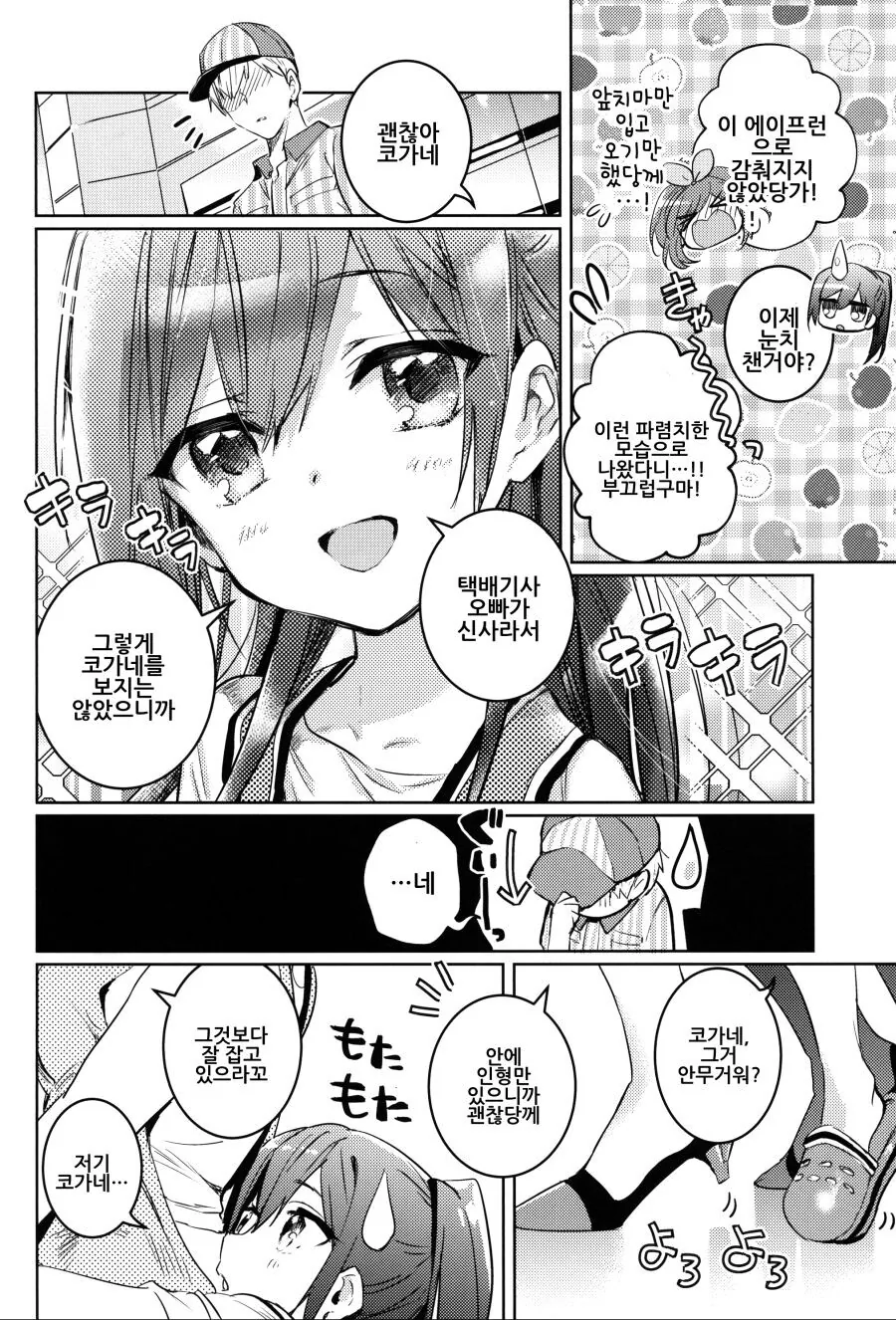 @) 어려진 사쿠야와 언니 노릇하는 코가네.manga - 이미지 19