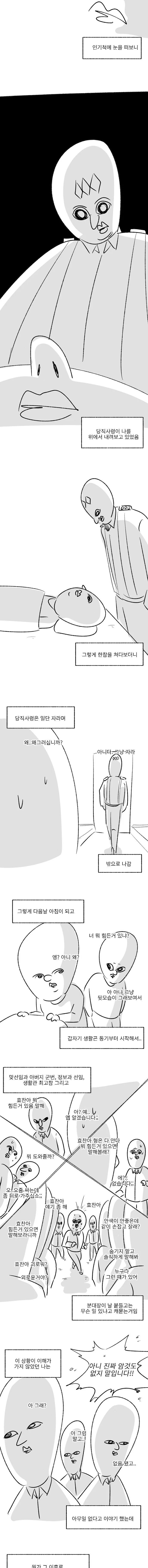 복면 만화) 관심병사 만들기.manhwa - 이미지 2