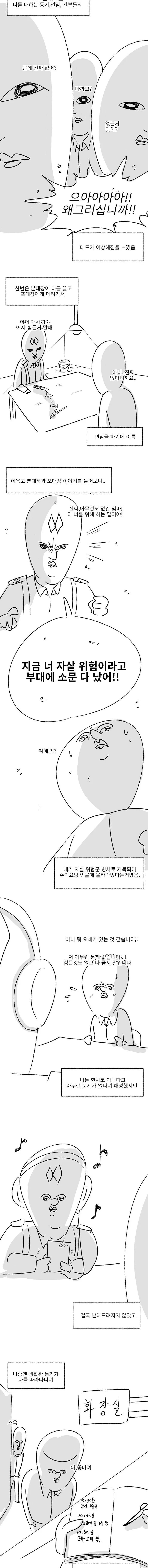복면 만화) 관심병사 만들기.manhwa - 이미지 3