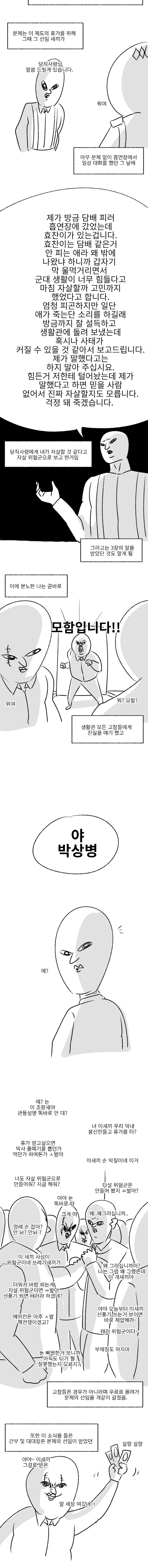 복면 만화) 관심병사 만들기.manhwa - 이미지 5