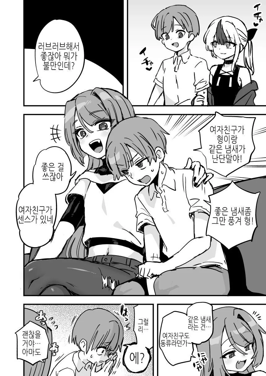 (에토리) 형이 여장을 하면 안좋은 점.manga