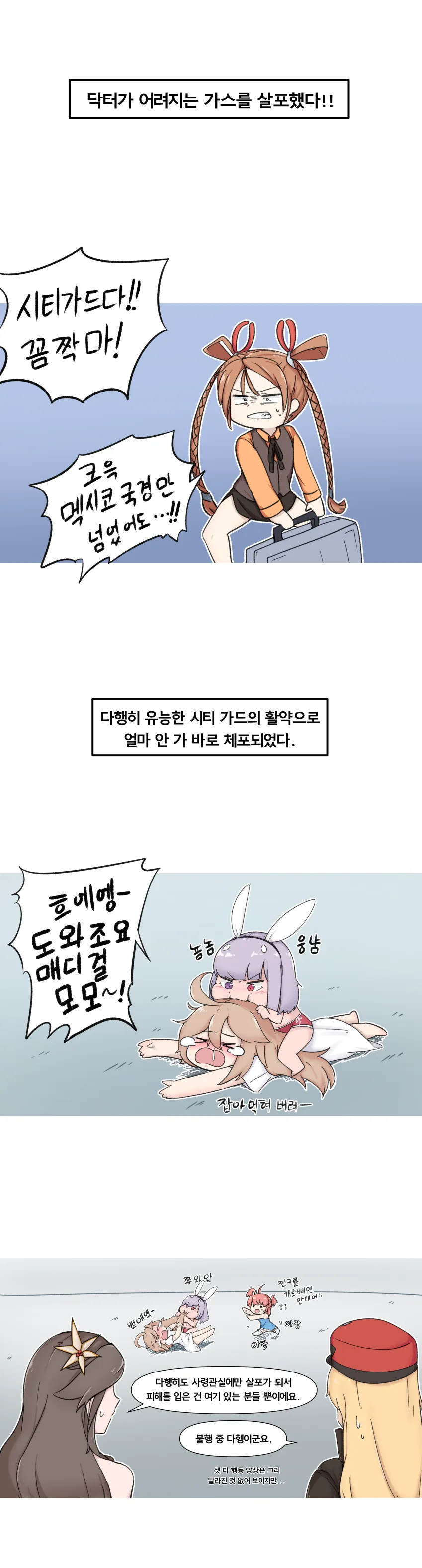 라오) 닥터가 어려지는 가스를 살포한 만화