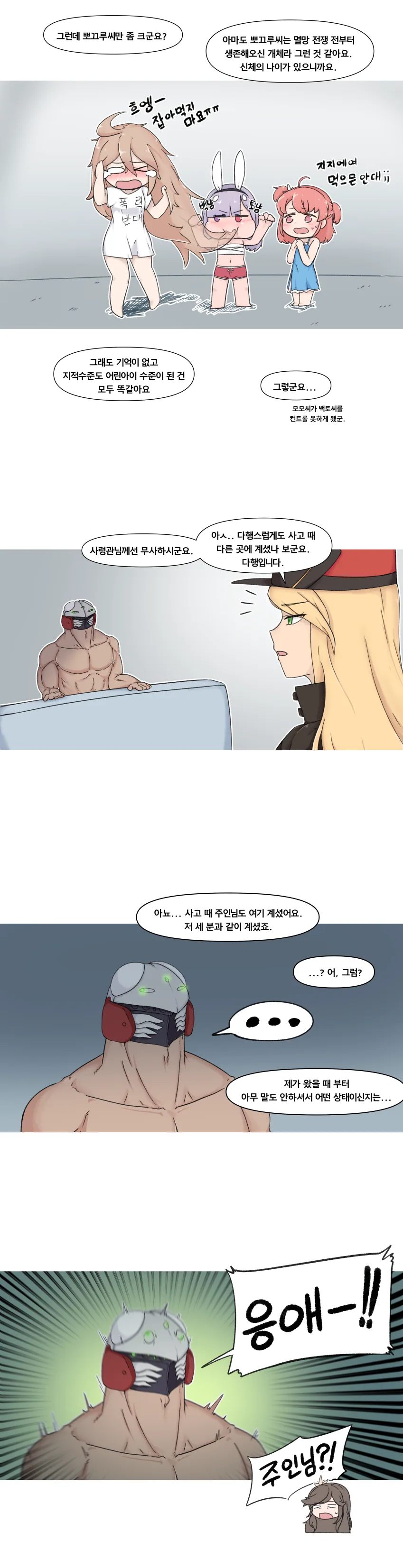 라오) 닥터가 어려지는 가스를 살포한 만화 - 이미지 2