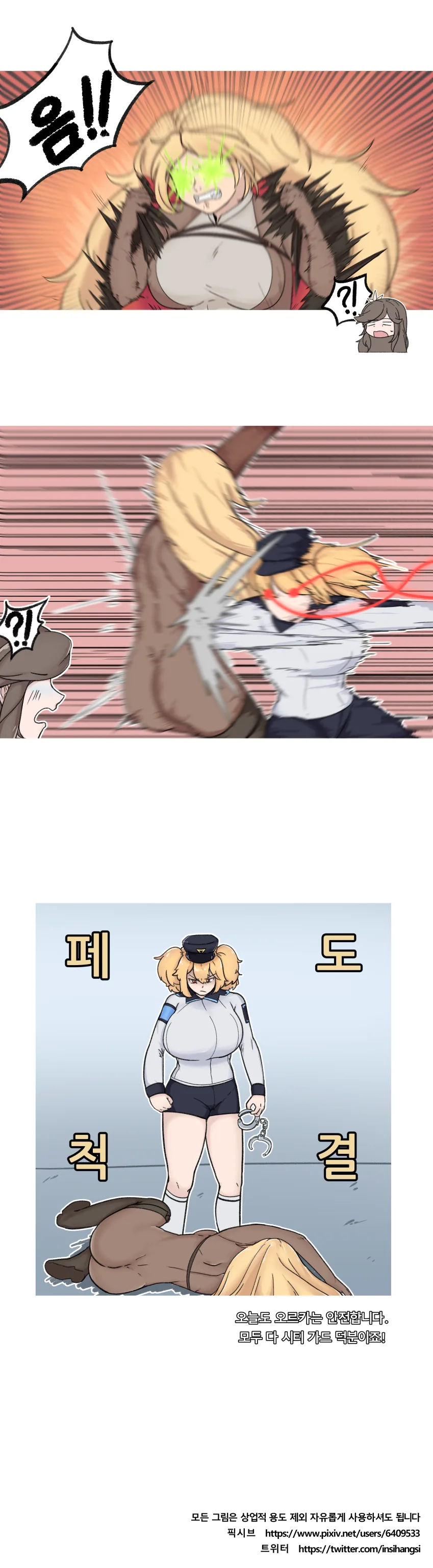 라오) 닥터가 어려지는 가스를 살포한 만화 - 이미지 3