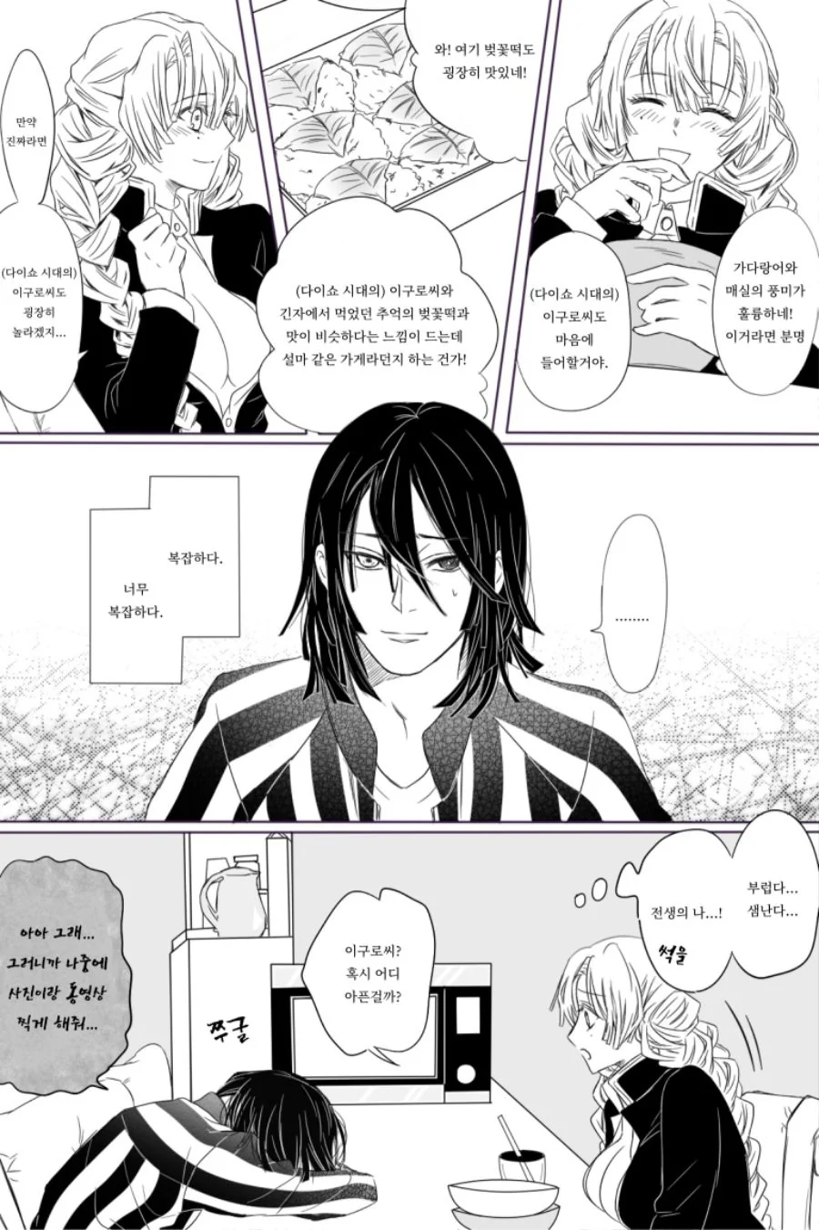 귀멸)사주와 연주가 시간여행하는 만화.manga - 이미지 2