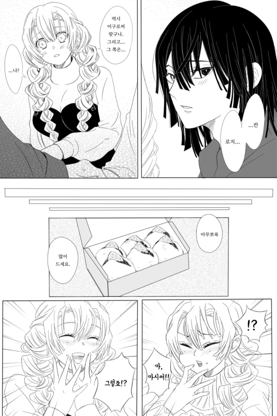 귀멸)사주와 연주가 시간여행하는 만화.manga - 이미지 5
