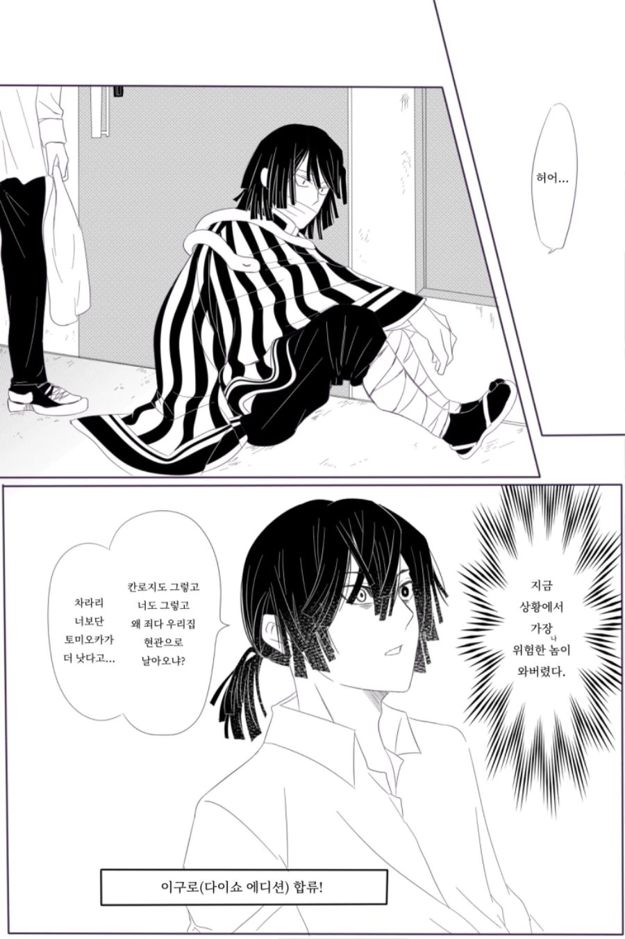 귀멸)사주와 연주가 시간여행하는 만화.manga - 이미지 8