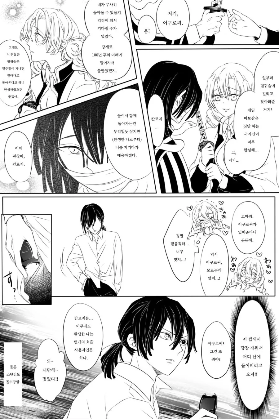 귀멸)사주와 연주가 시간여행하는 만화.manga - 이미지 11