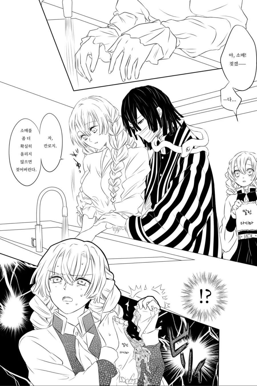 귀멸)사주와 연주가 시간여행하는 만화.manga - 이미지 14