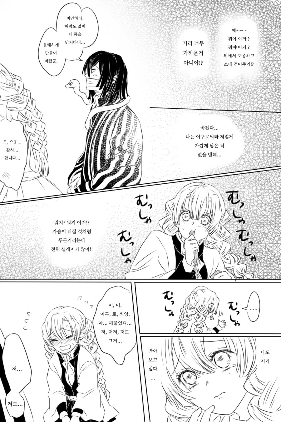 귀멸)사주와 연주가 시간여행하는 만화.manga - 이미지 15