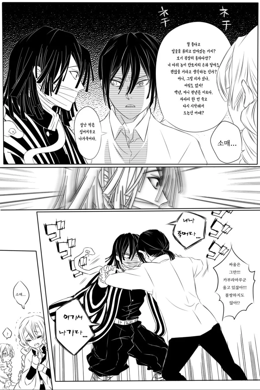 귀멸)사주와 연주가 시간여행하는 만화.manga - 이미지 16
