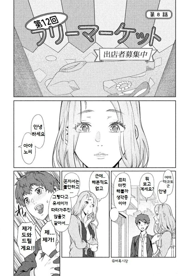 친구 엄마가 물건 파는걸 도와주는.manhwa