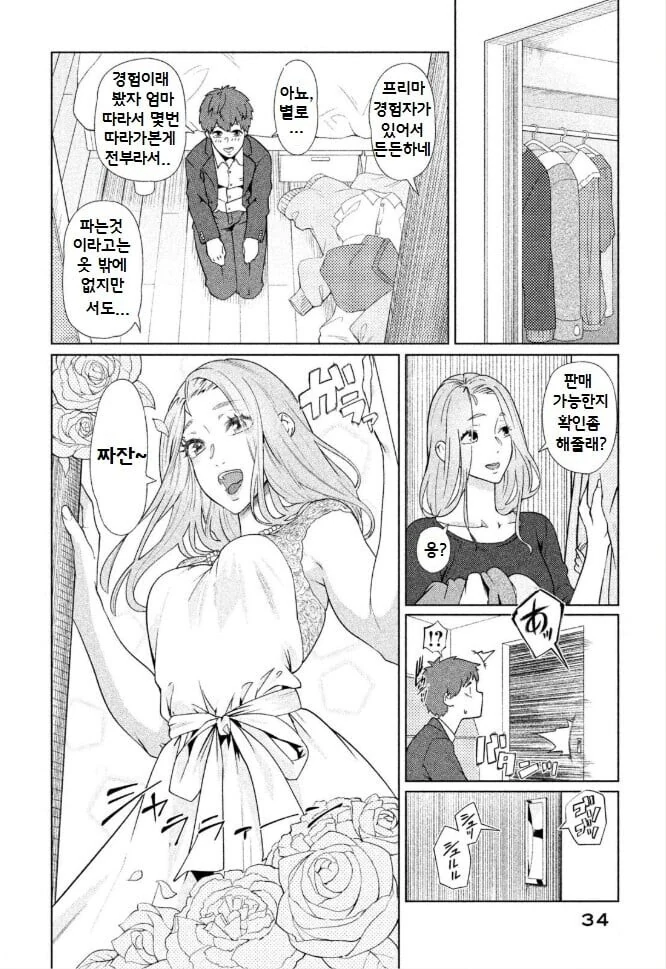 친구 엄마가 물건 파는걸 도와주는.manhwa - 이미지 2