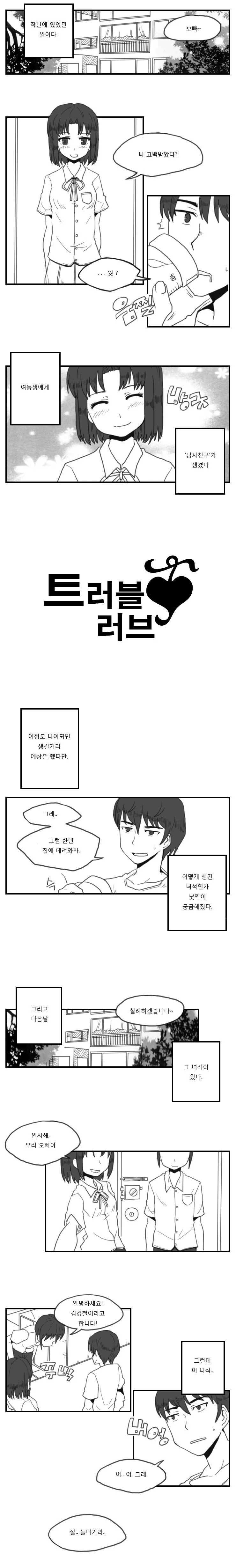 남친이 생긴 여동생.manga