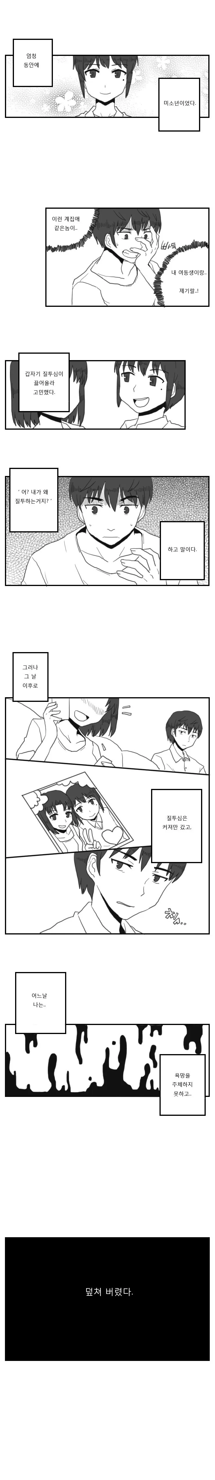 남친이 생긴 여동생.manga - 이미지 2